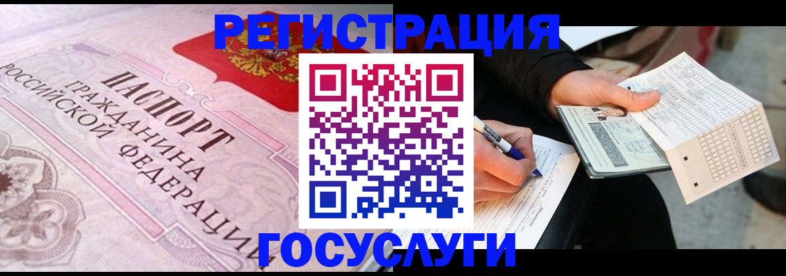 прописка для работы в Электрогорске