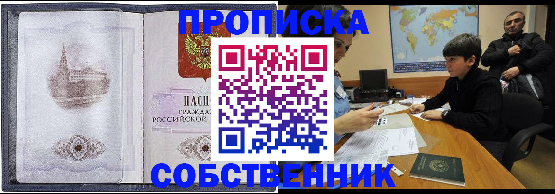прописка паспорт в Электрогорске