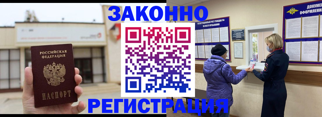 временная регистрация недорого в Электрогорске