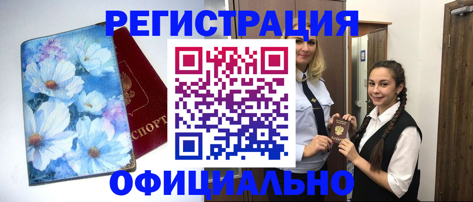 регистрация в Электрогорске