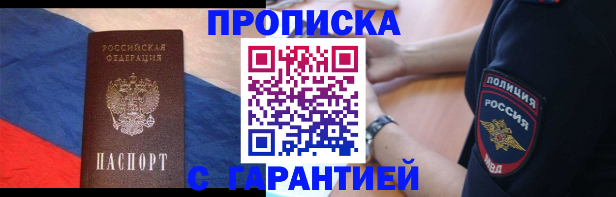 временная регистрация в квартире в Электрогорске