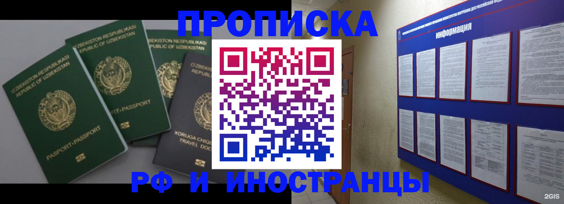 временная регистрация в квартире в Электрогорске