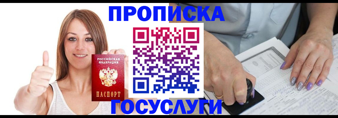 временная регистрация собственник в Электрогорске
