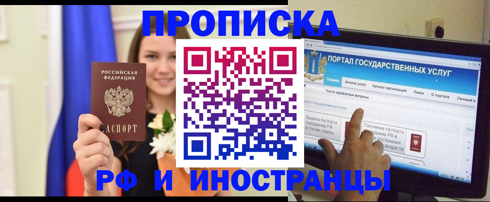 прописка 2025 в Электрогорске