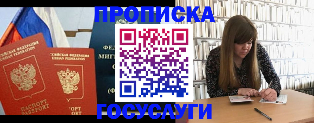 прописка для кредита в Электрогорске