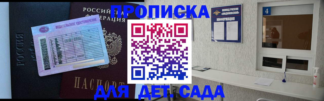 прописка ребенка в Электрогорске