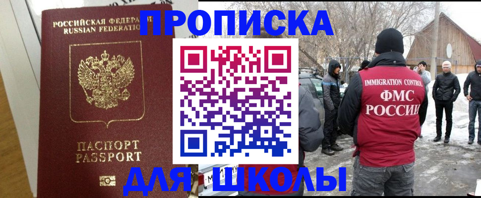 прописка законно в Электрогорске